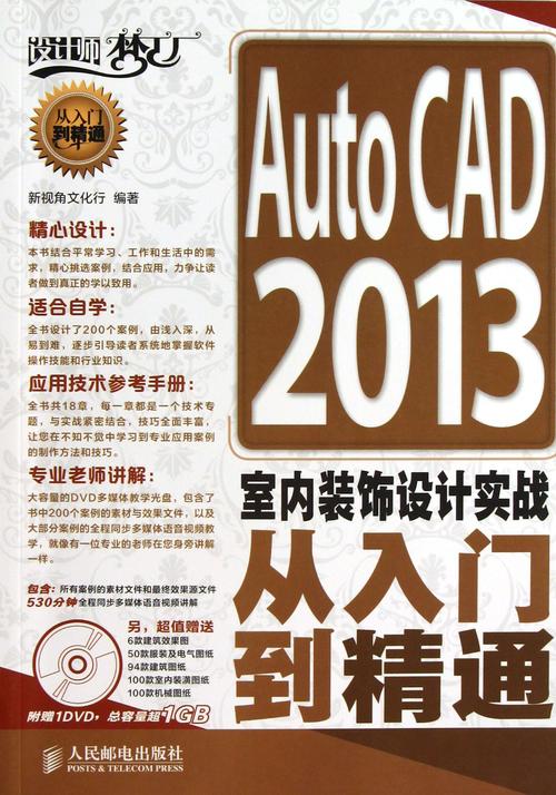 autocad2013室内装饰设计实战从入门到精通附光盘/设计师梦工厂